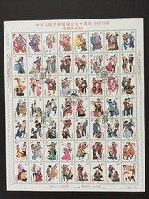 CHINA PRC Stamp 1999-11 50th Founding of 56 Ethnic Costume Souvenir Ovptd Sheet
