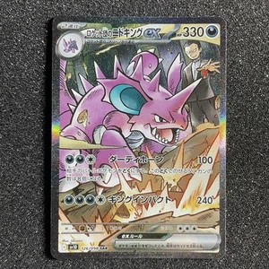 【NM】Team Rocket's Nidoking SAR 126/098 Ruhm des Team Rocket Pokemon Karte Japan - Bild 1 von 10