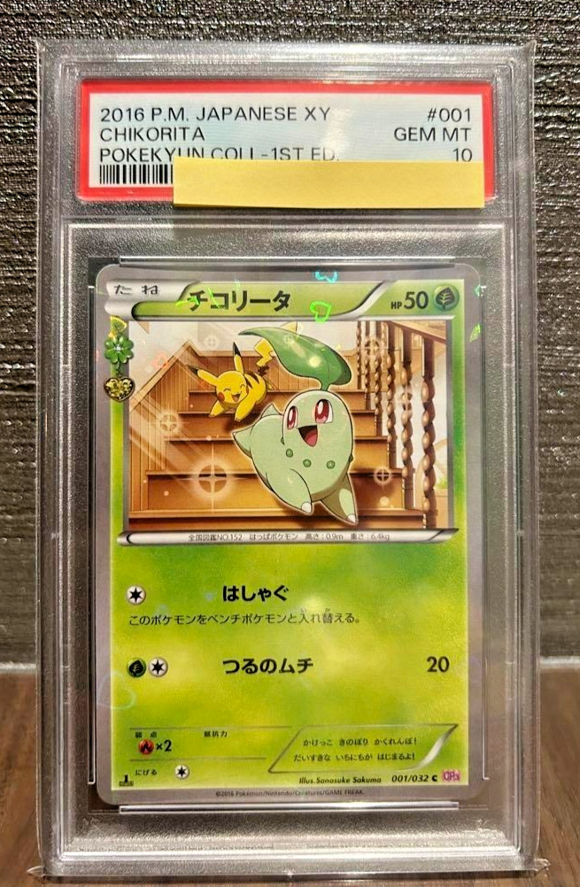 チコリータ CP3 PSA10 チコリータ CP3 ポケキュンコレクション 001/032 PSA10