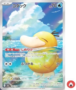 Pokemon card M2a 199/193 Psyduck AR Scarlet & Violet Dream - Picture 1 of 4