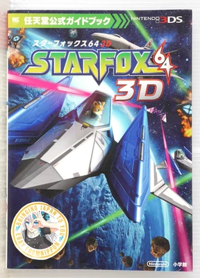 Nintendo Official Guide Book: Star Fox 64 3D - from JAPAN - Image 1 of 4