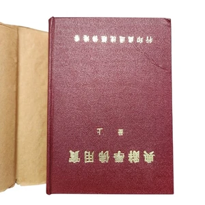 Chinese Vintage Religious Practical Buddhist Dictionary 50's or 60's Hardcover - Imagen 1 de 11