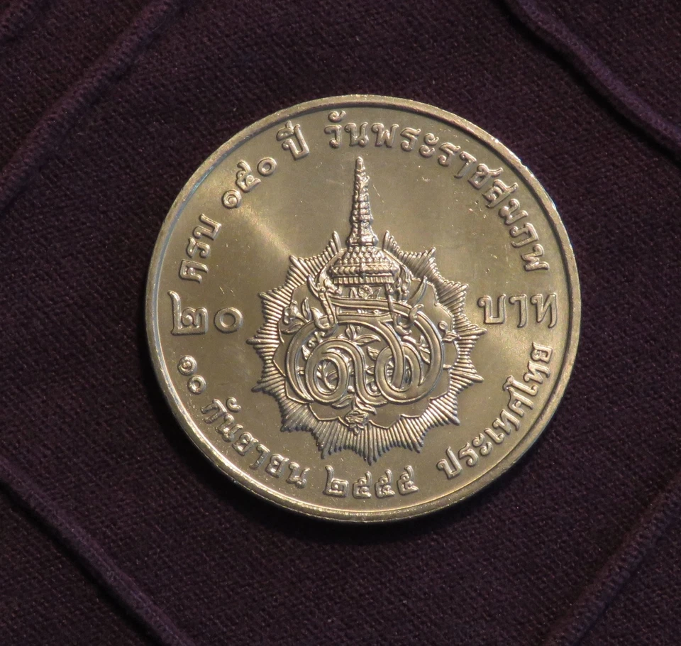 Thailand 20 Baht 2012 World Coin 150th Queen Srisavarindira King Rama 9   - Image 1 of 1