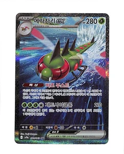 Yanmega ex 085/063 SAR Full Art  Holo Heat Wave Arena Korean Pokemon TCG - Imagen 1 de 2