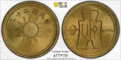 CASH327 China Cent, Year 29 (1940). PCGS MS66. CL-MG.84; KM-Y-357. - Image 1 of 4