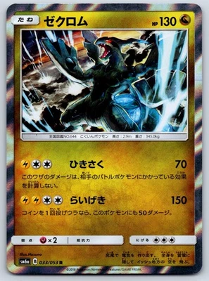 Tarjeta Pokémon Zekrom - SM6a: Dragon Storm 033/053 casi nueva Foto 1 de 2