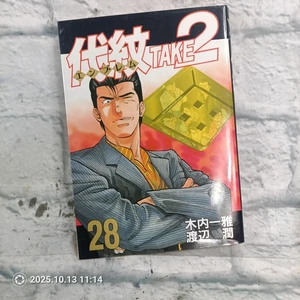 Emblem TAKE2 代紋TAKE2 Vol 28 Manga Japanese Kodansha Yanmaga KC Special Softcover - Foto 1 di 7