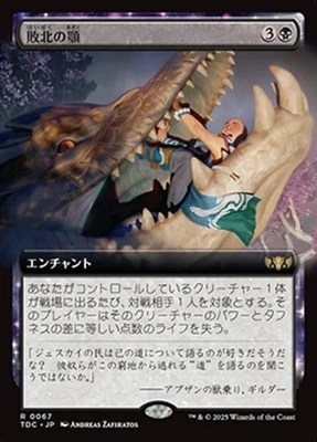 Jaws of Defeat (Extended Art) #67 (NM) (JP Ver) Tarkir Dragonstorm TDC Magic MTG - Image 1 of 2