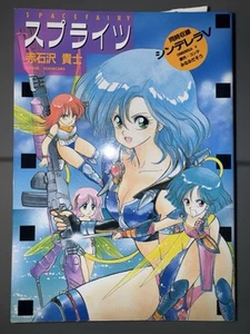 SPRITES Space Fairy manga fumetto TAKASHI AKAISHIZAWA Giappone vintage MANGA 1990 - Foto 1 di 7