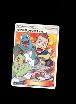 Professor Elm's Lecture 102 SR Full Art Pokemon Card Super Burst Impact - B2 - Image 1 of 2