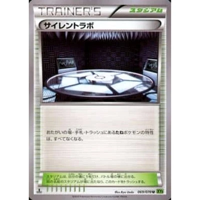 Pokemon Silent Lab U 069/070 XY5 Tidal Storm Japanese Card - Image 1 of 4
