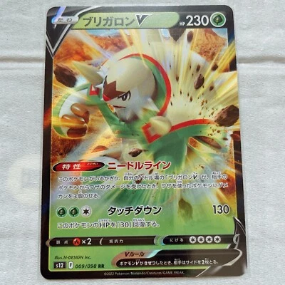 Japanese Chesnaught V 009/098 s12 Paradigm Trigger RR Holo Pokémon TCG Holo - Image 1 of 4