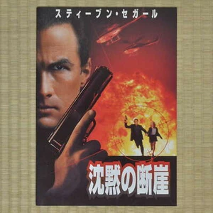 Fire Down Below Japan Filmprogramm 1997 Steven Seagal Félix Enríquez Alcalá - Bild 1 von 5