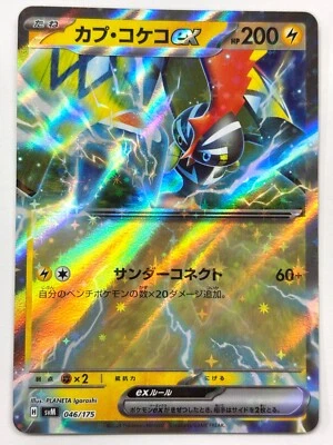 Pokemon Card Tapu Koko ex 046/175 SVM RR Starter Deck Generations JAPAN - Image 1 of 3