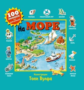 На море - Picture 1 of 2