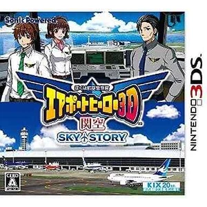 I am an Air Traffic Controller: Airport Hero 3D... 3DS NTSC-J CIB Digital Manual - Picture 1 of 10