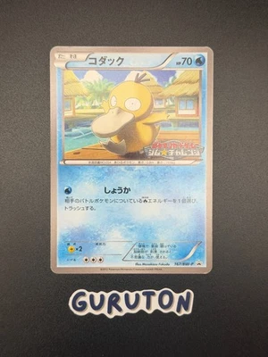[US Seller] Pokemon Japanese Psyduck 167/BW-P Gym Challenge Promo 2012 - Image 1 of 4