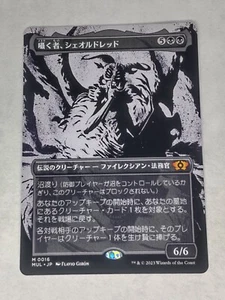 MTG Sheoldred, Whispering One Japanese - MUL / 0016 - - Picture 1 of 1