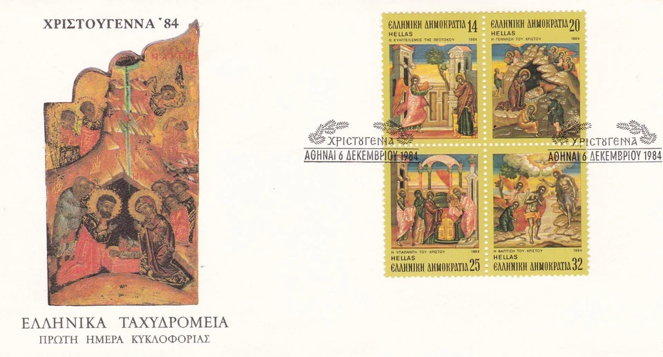 GREECE 1984 CHRISTMAS, FDC, MNH - Image 1 of 1