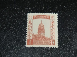 MANCHUKUO 1932 Sc#2 1f Pagoda Unwmk Stamp MNH XF - Picture 1 of 2