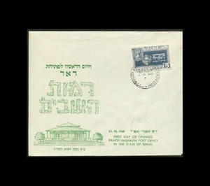 ISRAEL 1949 RAMOT HASHAVIM POST OFFICE OPENING COVER 11.10.1949 - Picture 1 of 1