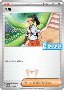 Pokemon Card Nemona 046/SV-P PROMO Scarlet & Violet PROMO JAP PREORDER - Picture 1 of 1
