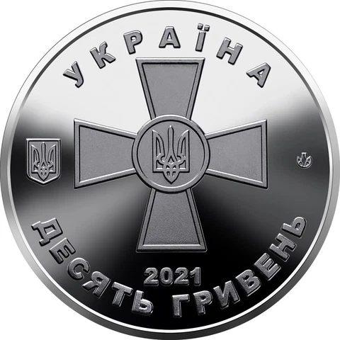 Ukraine 2021 10 Hryven Coin UNC. Ukrainian Armed Forces. BU Cover