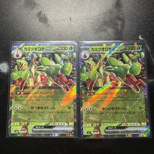 TWO Hydrapple ex 012/102 Sv7: Stellar Miracle Holo (Japanese) - NEAR MINT - Picture 1 of 1