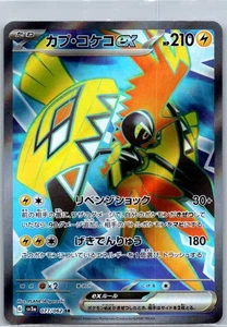 Tapu Koko ex - Super Rare SV3a: Raging Surf 077/062 NM - Foto 1 di 2
