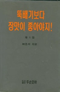 KOREANISCHES Buch 1992 unbekannt Ostasien Fantasie - Bild 1 von 1
