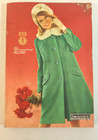 Katalog konsument Versandaus Karl-Marx-Stadt Herbst / Winter 1969/70  Mode DDR