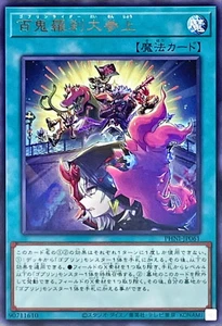 Yugioh PHNI-JP061 Goblin Biker Grand Entrance Rare - Picture 1 of 2