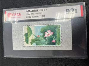 T54M 1980 Lotus CSAG 92 XF OG China Stamp - Picture 1 of 1