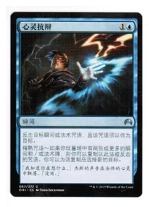 1x Psychic Rebuttal Magic Origins Chinese Unplayed NM cards Pauper - Picture 1 of 1