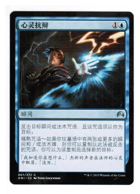 1x Psychic Rebuttal Magic Origins Chinese Unplayed NM cards Pauper - Image 1 of 1