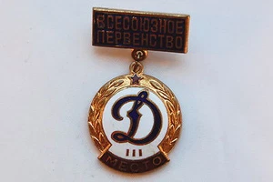 Russische UdSSR All-Union Meisterschaft Dinamo 3. Platz Sportabzeichen hochwertig!! - Bild 1 von 3