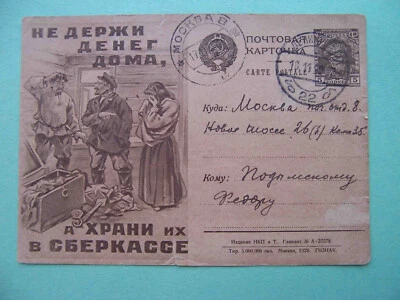USSR 1929 Savings bank advertisement. RARE Soviet propaganda Postcard - Image 1 of 2