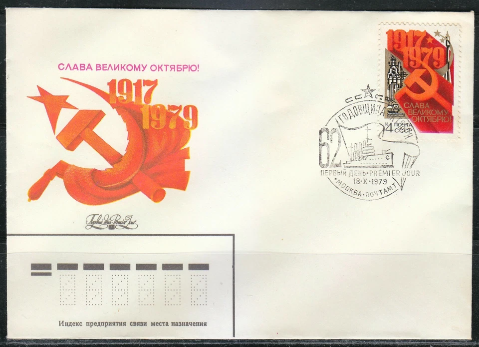 Russia 1979 FDC cover Sc 4785 Mi 4892 October Revolution - Image 1 of 1