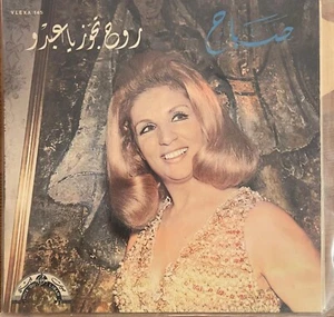 Arabic Lebanon 70's 7" p/s- Sabah- Rouh tjawez ya Abboud- Made in France - MINT - Picture 1 of 2