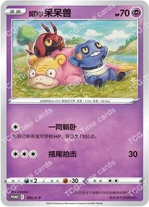 Pokemon S-Chinese Sword & Shield 105 S-P Slowpoke Tarjeta Promocional Como Nueva - Imagen 1 de 3