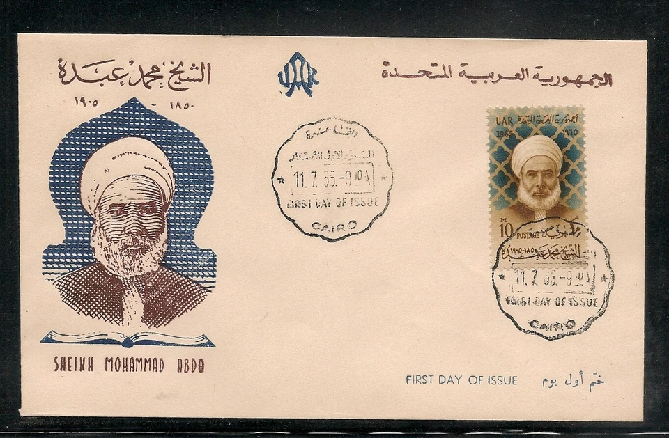 EGYPT -1965 The 60th Anniversary of the Death of Mohammed Abdu, 1850-1905 FDC 1 - Image 1 of 1