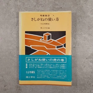 How to use Sashigane:Japanese Architecture :carpentry tools KIKUJYUTSU - Picture 1 of 24