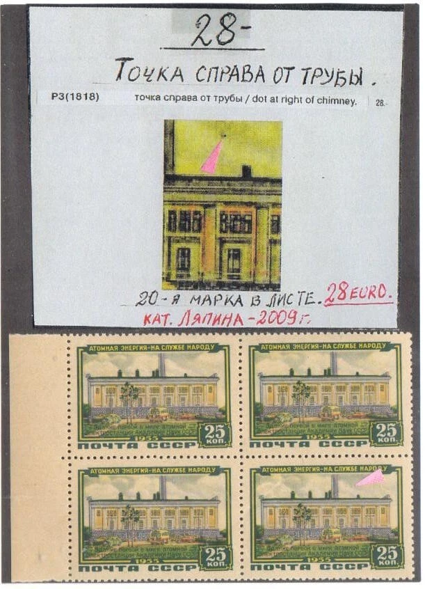 ERROR! RUSSIA YR 1956 SC 1794 MI 1802 MNH Dot at Right of Chimney BLx4 - Image 1 of 1