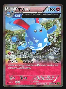 AZUMARILL 049/070 XY5 TIDAL STORM POKEMON CARD JAPANESE HOLO RARE - Picture 1 of 10