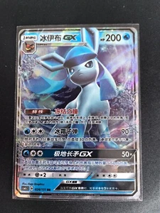 Pokemon TCG Chinesisch Glaziola GX RR - Sonne & Mond, CSM1C-026 NM - Bild 1 von 2