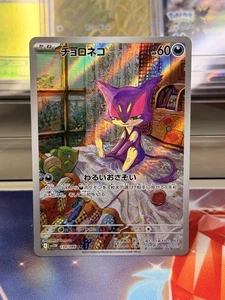 Purrloin AR 134/086 SV11W White Flare Pokemon Karte Japanisch NM - Bild 1 von 2