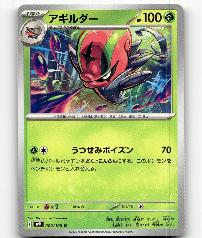 Accelgor (JP) Pokemon • Uncommon • 009/100 Battle Partners - Image 1 of 1
