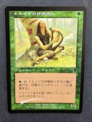 MTG JAPANESE FOIL ODYSSEY DRUID LYRIST NM MAGIC THE GATHERING CREATURE GREEN - Image 1 of 4