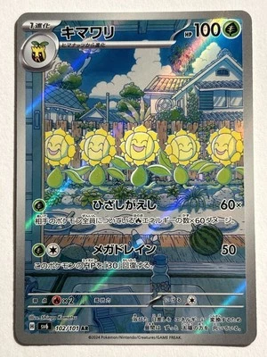 Pokemon Sunflora AR 102/101 Mask of Change SV6 Japanese Us Seller - Image 1 of 2