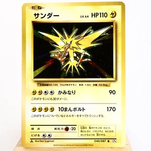 LP-) Zapdos 040/087 R CP6 20th 2016 Holo Pokemon Card Japanese w197-242 - Picture 1 of 12